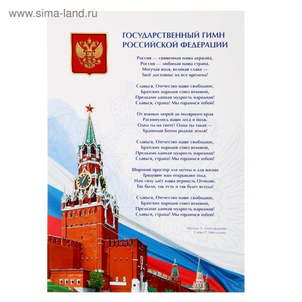 Государственные символы РФ