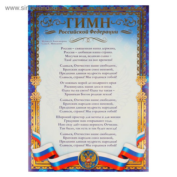 Гимн России Федерации