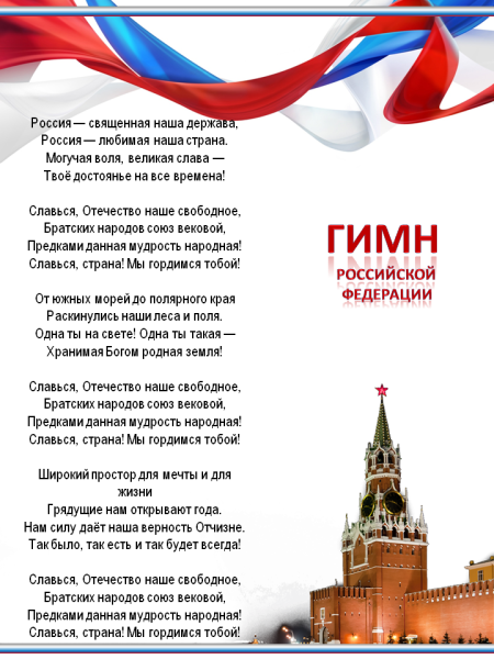 Государственные интересы Российской Федерации плакаты