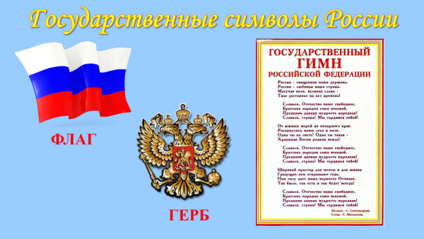 Гимн России текст