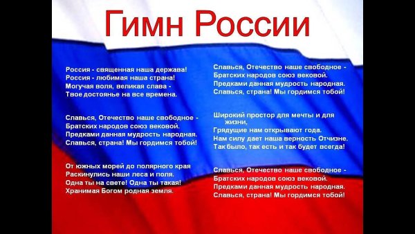 Стенд моя Родина Россия