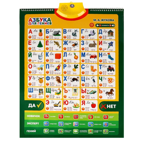 Электронный плакат Умка Азбука песен