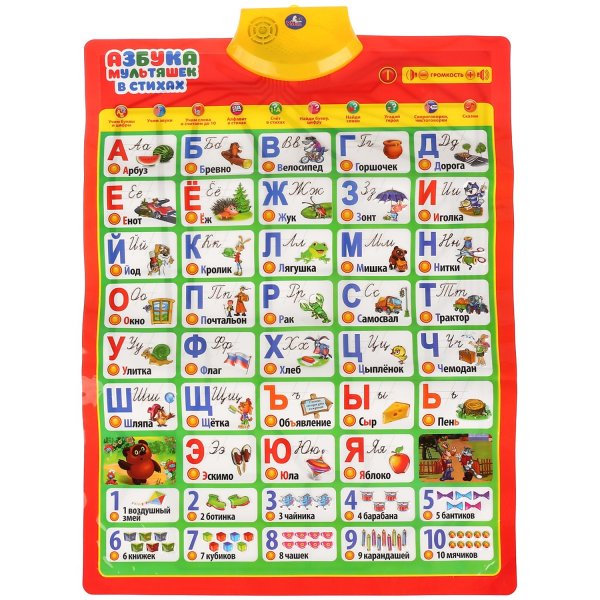 Электронный плакат Умка мохнатая Азбука Заходера