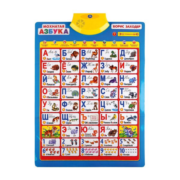 Азбука плакат Умка