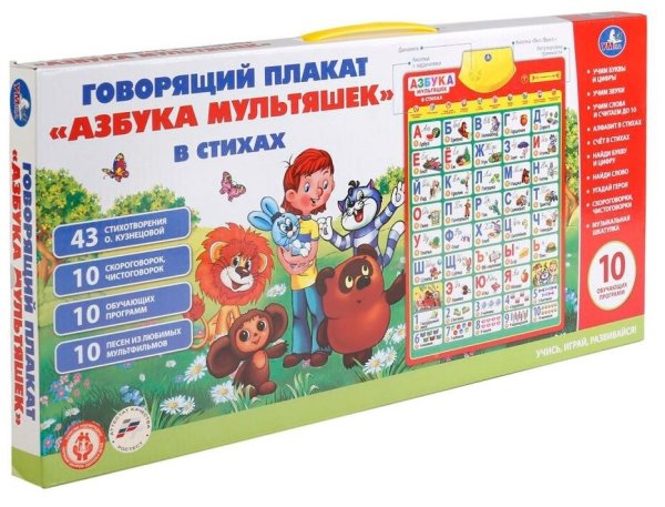 Электронный плакат Умка Азбука мультяшек
