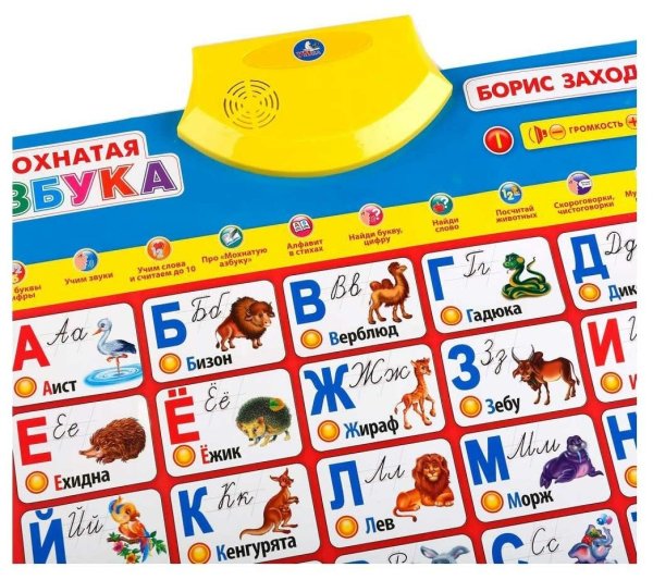 Говорящий плакат (Умка). Первая Азбука - Барто