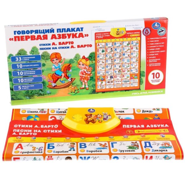 Говорящий плакат "Азбука" с.Маршак, 10 обучающих программ Умка hx0251-r7