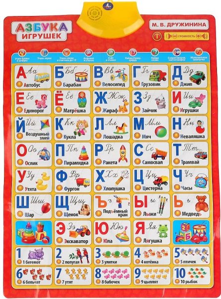 Умка говорящий плакат "Азбука"