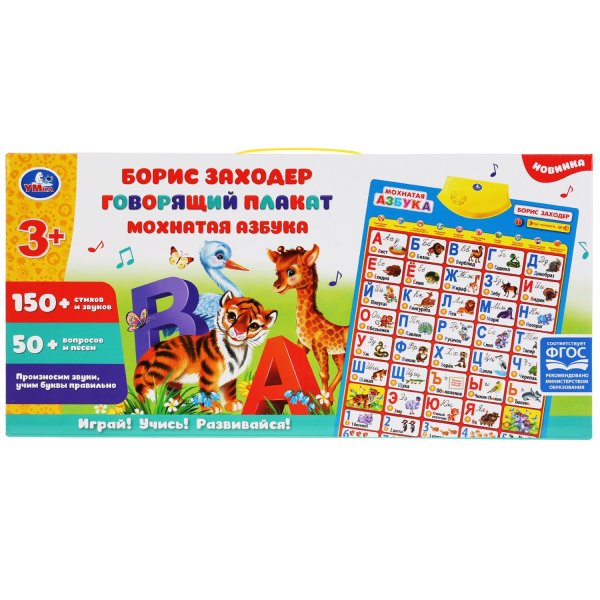 Эл. Плакат Азбука Фиксики hx0251-r5