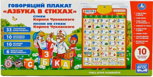 Электронный плакат Умка первая Азбука с крокодилом Геной и чебурашкой
