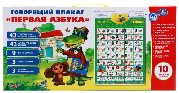 Электронный плакат Умка мохнатая Азбука Заходера