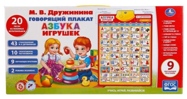 Говорящий плакат "Умка" правила дорож