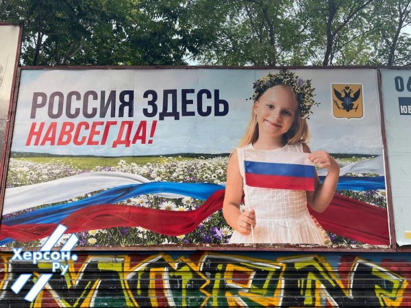 Россия здесь навсегда