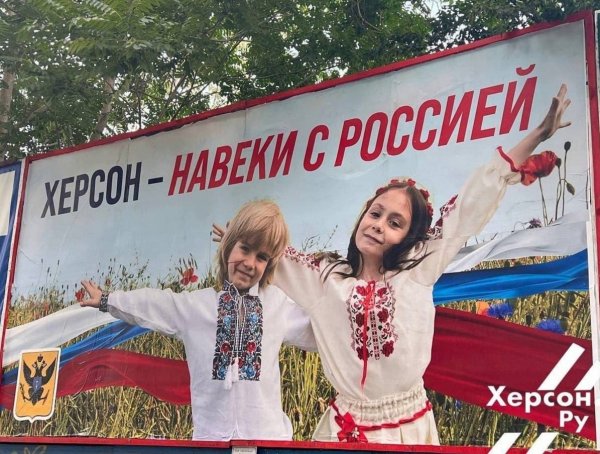Россия здесь навсегда Херсон