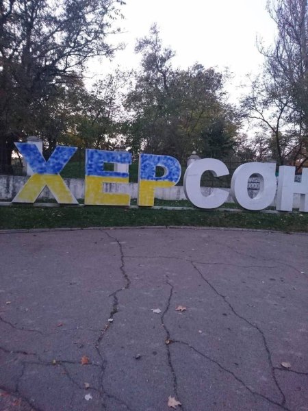 Херсон город