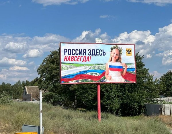 Плакаты в Херсоне российские