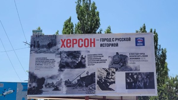 Плакаты в Херсоне РФ еъхерсон русский город