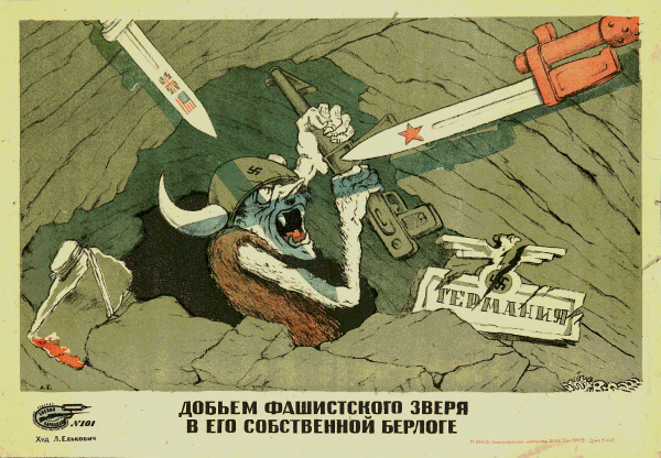 Бей фашистов