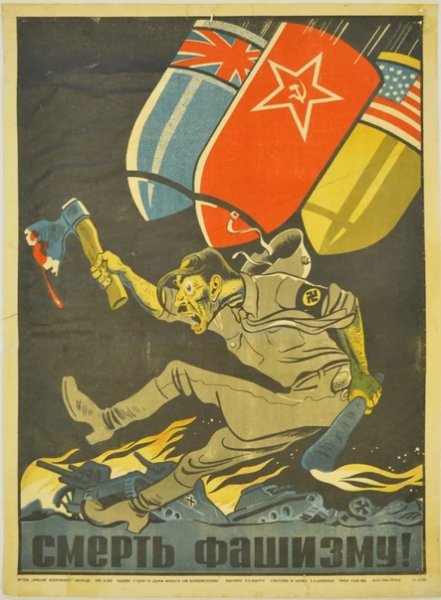 Фашизм плакаты