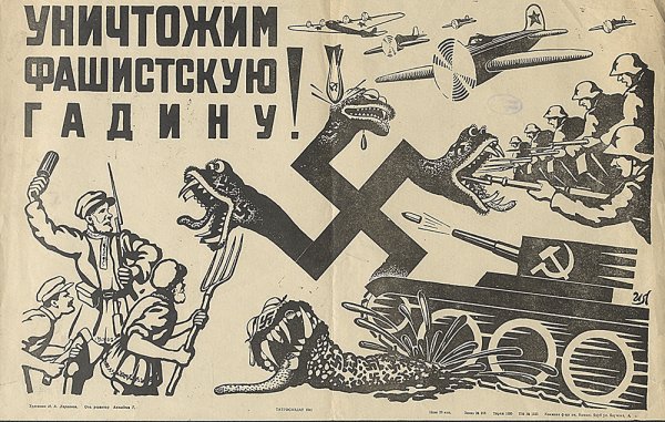 Плакат смерть фашистским оккупантам