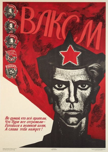 Лозунги комсомольцев