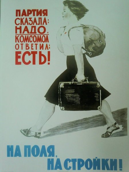 Комсомольцы плакаты