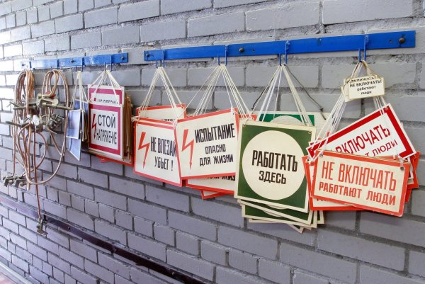 Знаки и плакаты по электробезопасности в электроустановках