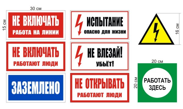 Запрещающие плакаты