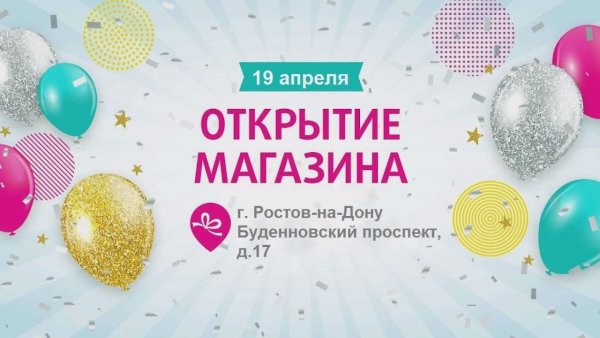 Открытие магазина баннер