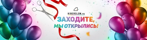 Баннер "мы открылись"