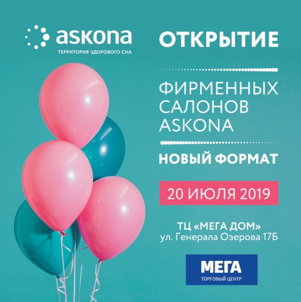 Открытие магазина реклама