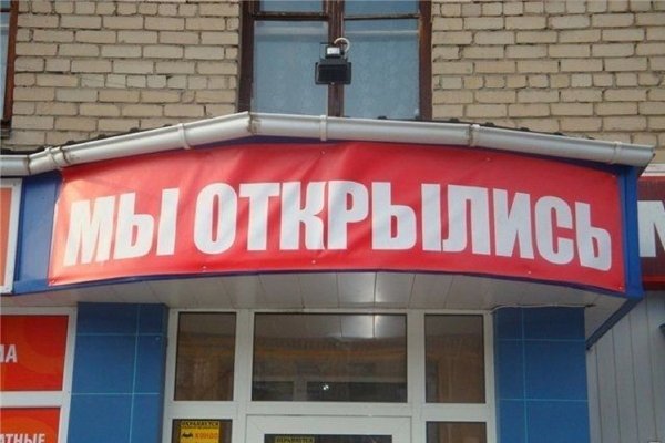 Открытие магазина