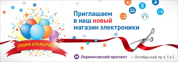 Скоро открытие нового магазина