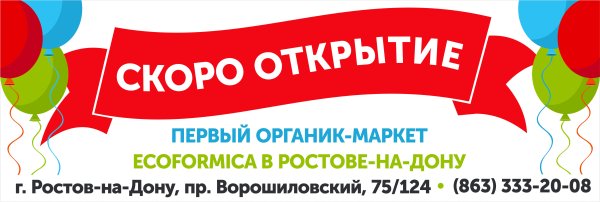 Скоро открытие