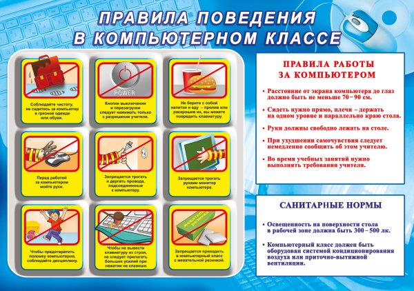 Правила безопасности