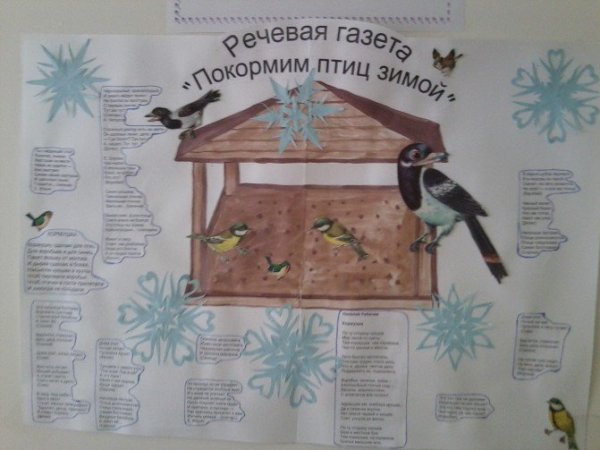 Плакаты в защиту зимующих птиц