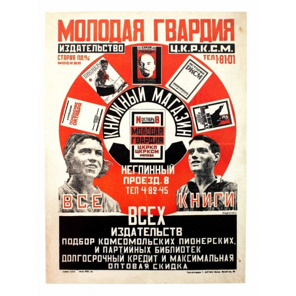 Александр Родченко плакаты