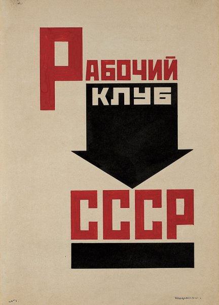 Конструктивизм Маяковский Родченко