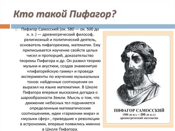 Теорема Пифагора презентация