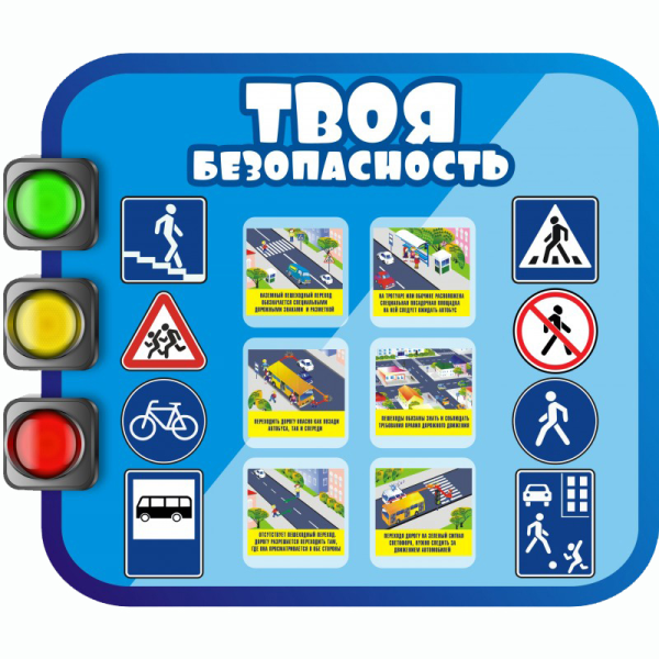 Правило дорожного движения