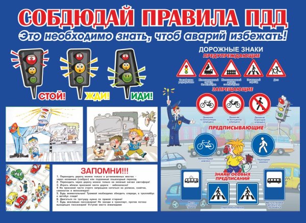 Правила дорожного движения