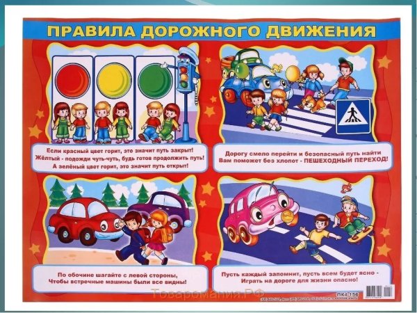 Уголок безопасности дорожного движения