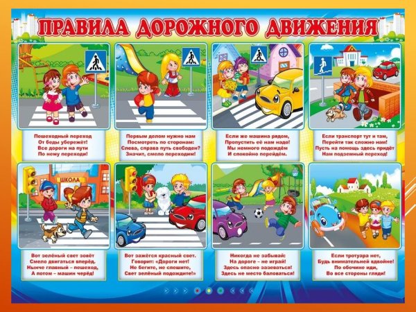 Интересные плакаты по ПДД