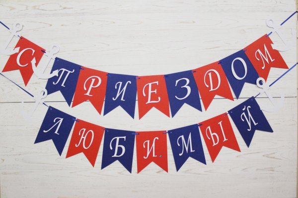 Плакат с возвращением