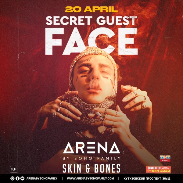 Face рэпер афиша