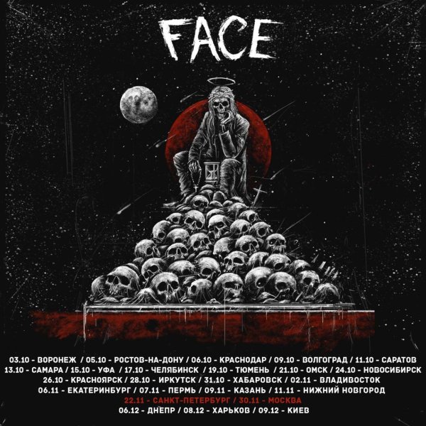 Face афиша