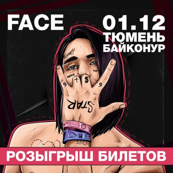 Face афиша