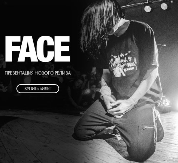 Фейс Постер