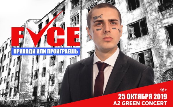 Фейс Постер