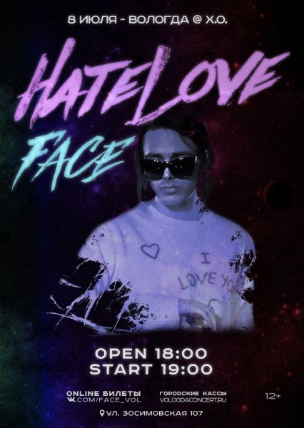Афиша концерта face